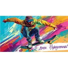 Конверт чоловічий ''З днем народження'' 0031