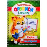 Багаторазові прописи з канавкою А5 ЕУ Цифри KNB-02U +ручка+тримач Багаторазові прописи з канавкою А5 ЕУ Цифри KNB-02U +ручка+тримач