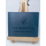 Обкл. на посвідчення інв. війни шкіра 220х85 синій