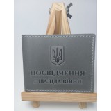 Обкл. на посвідчення інв. війни шкіра 220х85 сірий