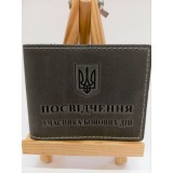 Обкл. на посвідчення уч. бойв. дій шкіра 220х85 сірий