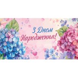 Конверт жіночий ''З днем народження'' 0093