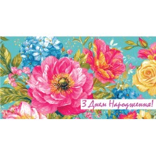 Конверт жіночий ''З днем народження'' 0094