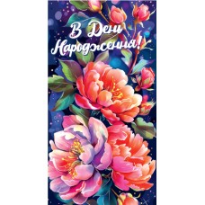 Конверт жіночий ''З днем народження'' 0101 Конверт жіночий ''З днем народження'' 0101