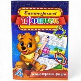 Багаторазові прописи ''Геометричні фігури'' 06U