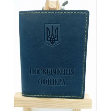 Обкл. на посвідчення офіцера шкіра 180х115 темно-синій Обкл. на посвідчення офіцера шкіра 180х115 темно-синій