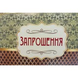 Запрошення