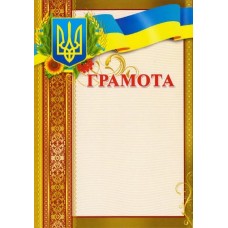 Грамота 160гр м2 Грамота 160гр м2