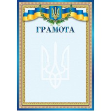 Грамота 160гр м2 Грамота 160гр м2