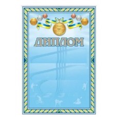 Диплом 160гр м2 Диплом 160гр м2