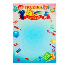 Подяка 160гр м2 Подяка 160гр м2