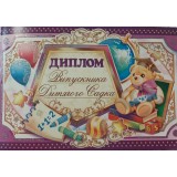 Диплом випускника початкової школи подвійний DS-17-01 Експрес Удачі