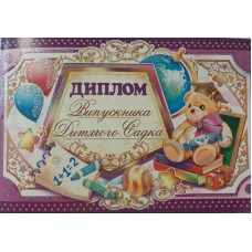 Диплом випускника початкової школи подвійний DS-17-01 Експрес Удачі Диплом випускника початкової школи подвійний DS-17-01 Експрес Удачі