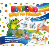 Прописи ''Готуємо руку до письма'' жабка Прописи ''Готуємо руку до письма'' жабка