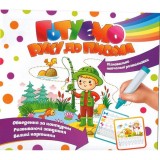 Прописи ''Готуємо руку до письма'' рибак Прописи ''Готуємо руку до письма'' рибак