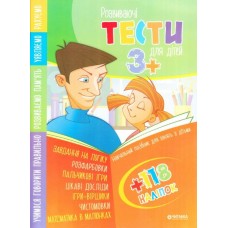Тести розвиваючі з налiпками А4 3+