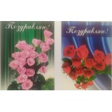 Листівка ''Поздоровляю'' Листівка ''Поздоровляю''