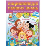 Дитяча енциклопедія ПЕГАС Енциклопедія перших знань. Улюб. автори. із золотим тисненням