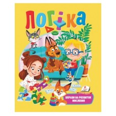 Книга ПЕГАС А4 Логіка. Вправи на розвиток мислення. 4-8р. м`яка.обкл. 64стор./20 Книга ПЕГАС А4 Логіка. Вправи на розвиток мислення. 4-8р. м`яка.обкл. 64стор./20