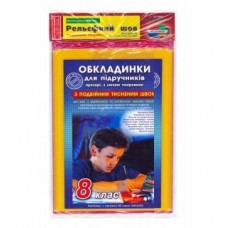 Рельєфний шов + універсальні 200мкм, 8клас, 4.2.8 Рельєфний шов + універсальні 200мкм, 8клас, 4.2.8