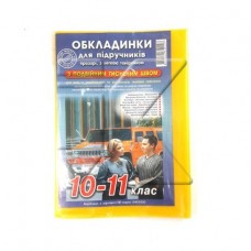 Рельєфний шов + універсальні 200мкм, 10-11клас, 4.2.10 Рельєфний шов + універсальні 200мкм, 10-11клас, 4.2.10