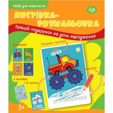 Листівки ТМ 4Profi А5 ''З Днем Народження'' веселі пригоди 904761 Листівки ТМ 4Profi А5 ''З Днем Народження'' веселі пригоди 904761