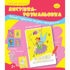 Листівки ТМ 4Profi А5 ''З Днем Народження'' маленька красуня 904747