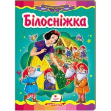 Книга-картонка ПЕГАС А5 Казкова мозаїка. Білосніжка Книга-картонка ПЕГАС А5 Казкова мозаїка. Білосніжка