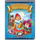 Книга ПЕГАС А5 Казки малюкам тв.обкл.