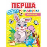 Велика водна розмальовка ПЕГАС А4 МАЛЮКАМ