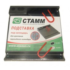 Підставка під календар велика ПК01, 06 Підставка під календар велика ПК01, 06