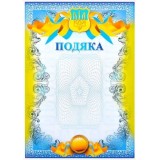 Подяка картон