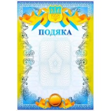 Подяка картон