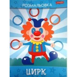 Разукрашка А4 10л ''Цирк'' Family Line