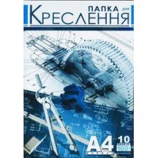 Папка для креслення А4 10л 160гр. РюкзачОК Папка для креслення А4 10л 160гр. РюкзачОК