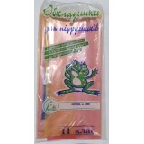 Обкладинки для книжок 11кл ''Жабки'' Обкладинки для книжок 11кл ''Жабки''