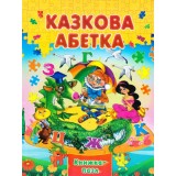 Книжка - Пазл Septima А4 Абетка Казкова