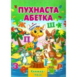 Книжка - Пазл Septima А4 Абетка Пухнаста