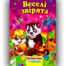 Книжка - Пазл Septima А4 + завдання Веселі звірята