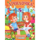 Книжка - Пазл Septima А4 + завдання Лічилочка