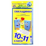 Книжка з додаванням регул-ї за шириною 150 мкм 10-11кл ПОЛІМЕР К-0.5.10 Книжка з додаванням регул-ї за шириною 150 мкм 10-11кл ПОЛІМЕР К-0.5.10