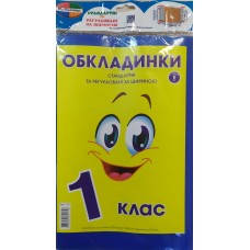 Комплект стандартних та регульованих обкладинок 150мкм 1 кл. Г-1.31.1 Комплект стандартних та регульованих обкладинок 150мкм 1 кл. Г-1.31.1