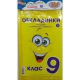 Комплект стандартних та регульованих обкладинок 150мкм 9 кл.Г-1.31.9