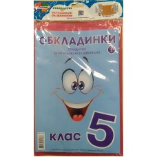 Комплект стандартних та регульованих обкладинок 150мкм 5 кл.Г-1.31.5 Комплект стандартних та регульованих обкладинок 150мкм 5 кл.Г-1.31.5