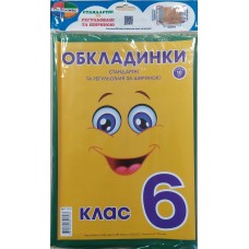 Комплект стандартних та регульованих обкладинок 150мкм 6 кл.Г-1.31.6 Комплект стандартних та регульованих обкладинок 150мкм 6 кл.Г-1.31.6