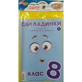 Комплект стандартних та регульованих обкладинок 150мкм 8 кл.Г-1.31.8