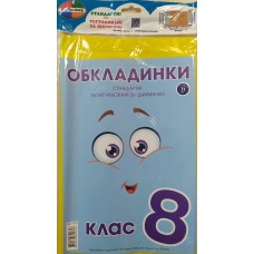 Комплект стандартних та регульованих обкладинок 150мкм 8 кл.Г-1.31.8 Комплект стандартних та регульованих обкладинок 150мкм 8 кл.Г-1.31.8