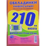 Набір обкладинок висотою 210мм, регульов. по ширині 150мкм ПОЛІМЕР 1.4.210
