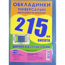 Набір обкладинок висотою 215мм, регульов. по ширині 150мкм ПОЛІМЕР 1.4.215 Набір обкладинок висотою 215мм, регульов. по ширині 150мкм ПОЛІМЕР 1.4.215