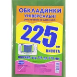 Набір обкладинок висотою 225мм, регульов. по ширині 150мкм ПОЛІМЕР 1.4.225